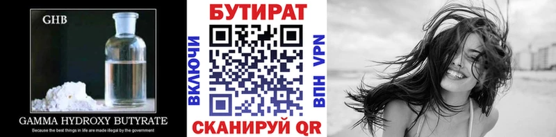 БУТИРАТ Butirat Сарапул